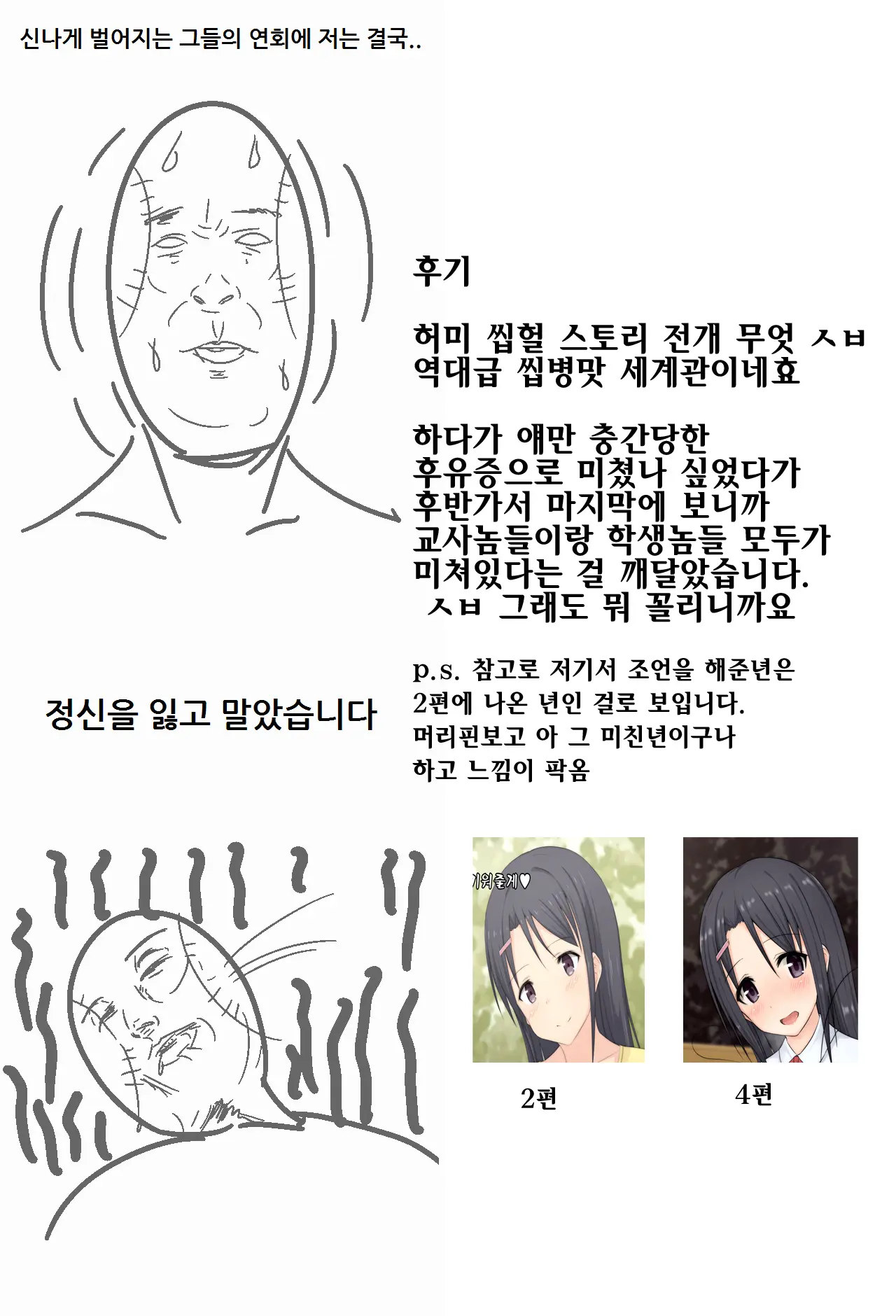 Ishukouhai Kiroku 4